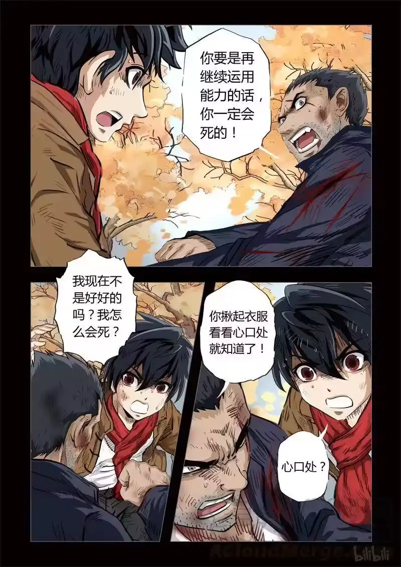 诡异奇谈_h 185 穿透者27-2 第9页