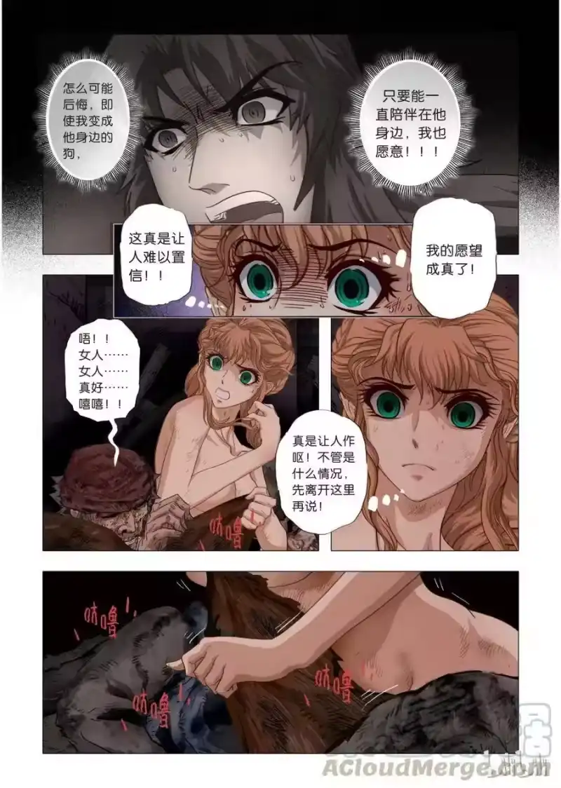 诡异奇谈_h 16 绮罗魅影6 第10页
