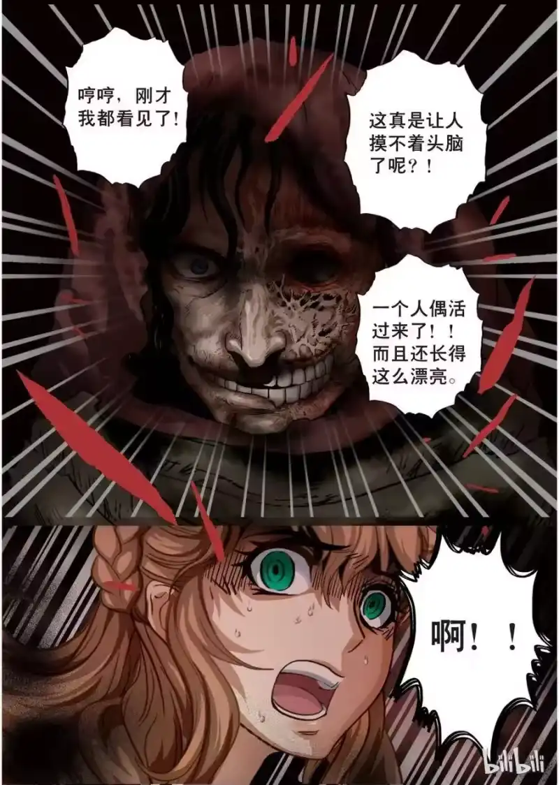 诡异奇谈_h 16 绮罗魅影6 第14页