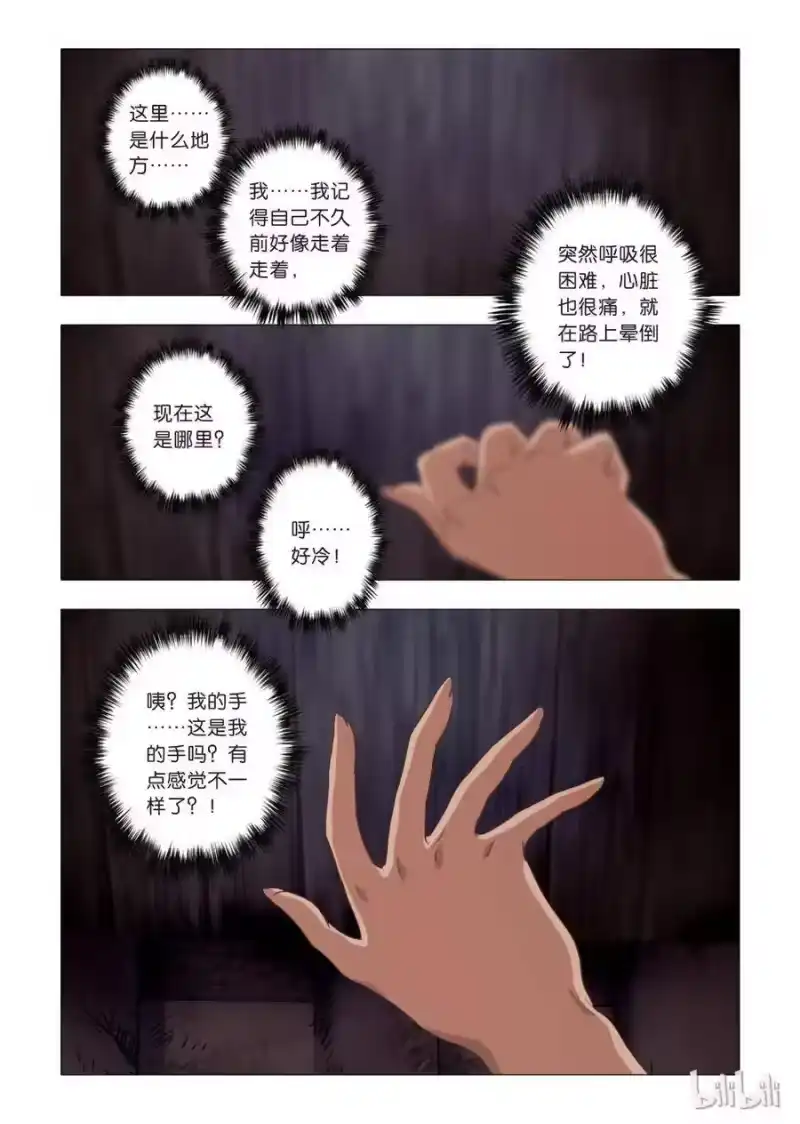 诡异奇谈_h 16 绮罗魅影6 第5页