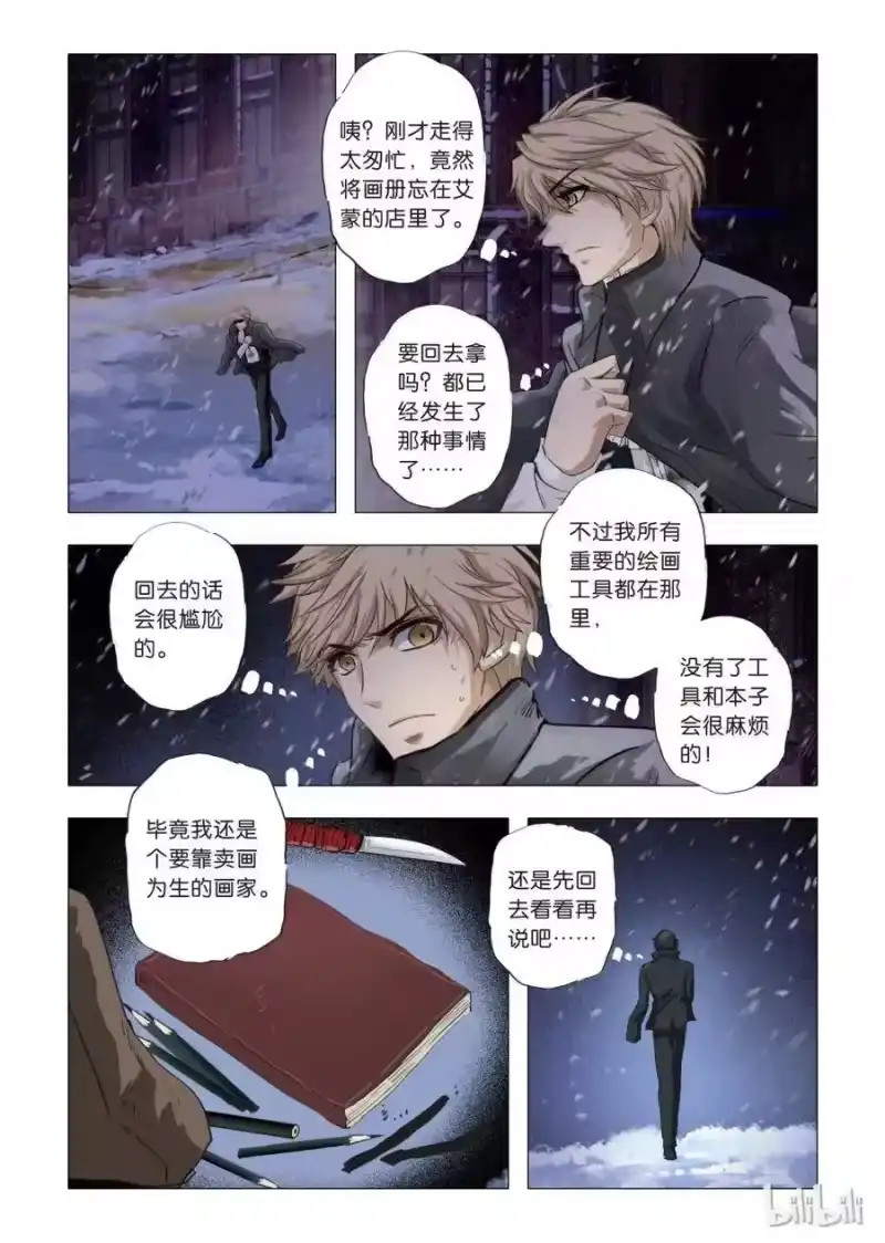 诡异奇谈_h 16 绮罗魅影6 第8页