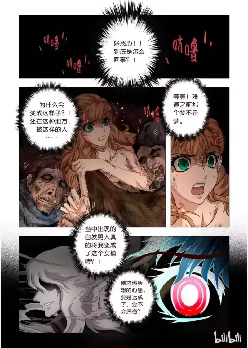 诡异奇谈_h 16 绮罗魅影6 第9页