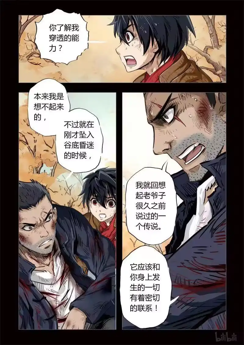 诡异奇谈_h 186 穿透者28-1 第4页