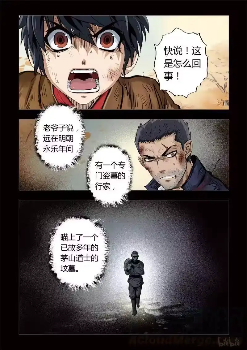 诡异奇谈_h 186 穿透者28-1 第5页
