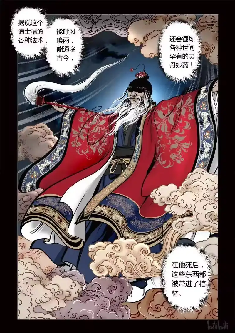 诡异奇谈_h 186 穿透者28-1 第6页