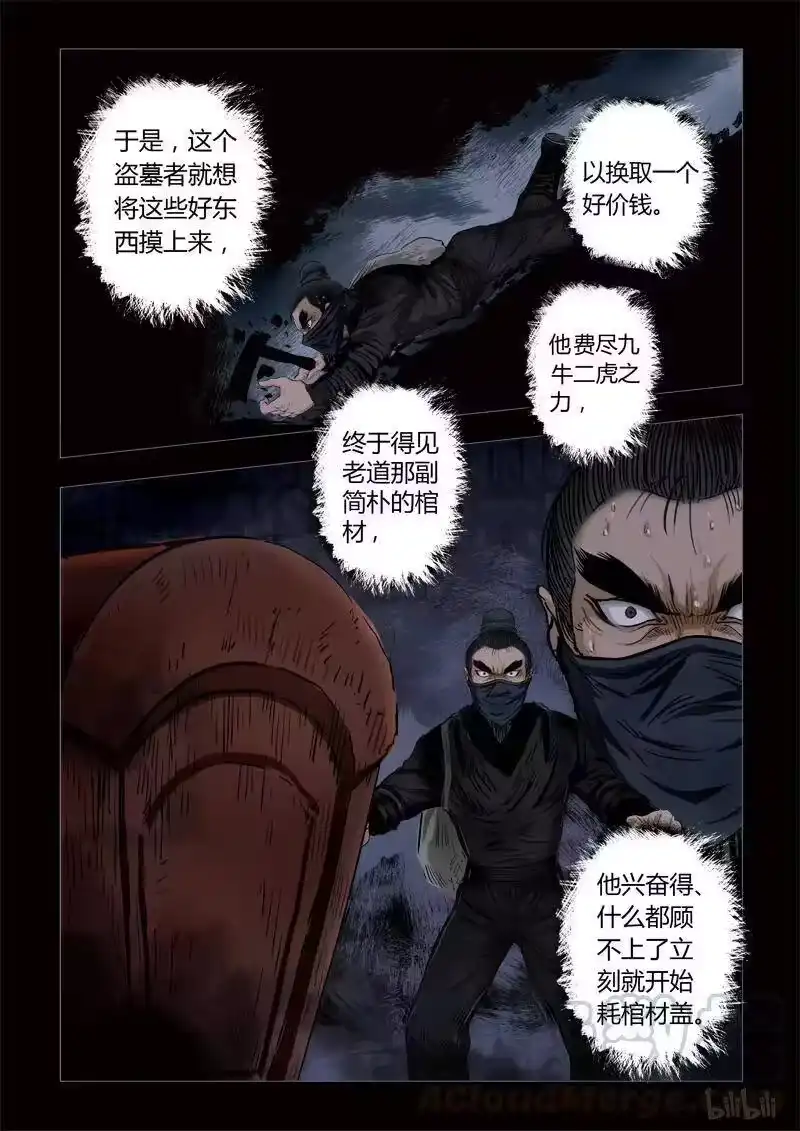 诡异奇谈_h 186 穿透者28-1 第7页