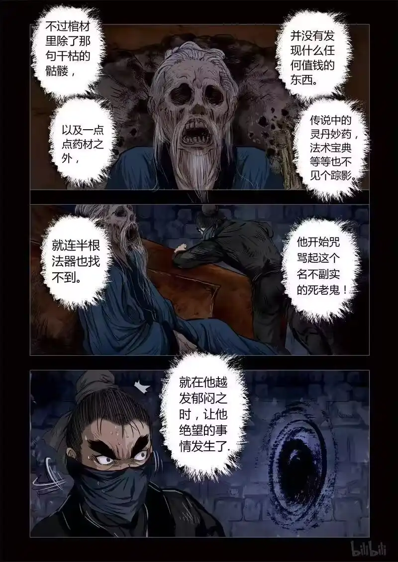 诡异奇谈_h 186 穿透者28-1 第8页