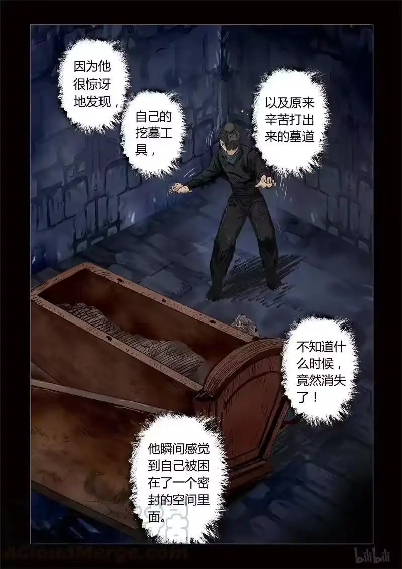 诡异奇谈_h 186 穿透者28-1 第9页