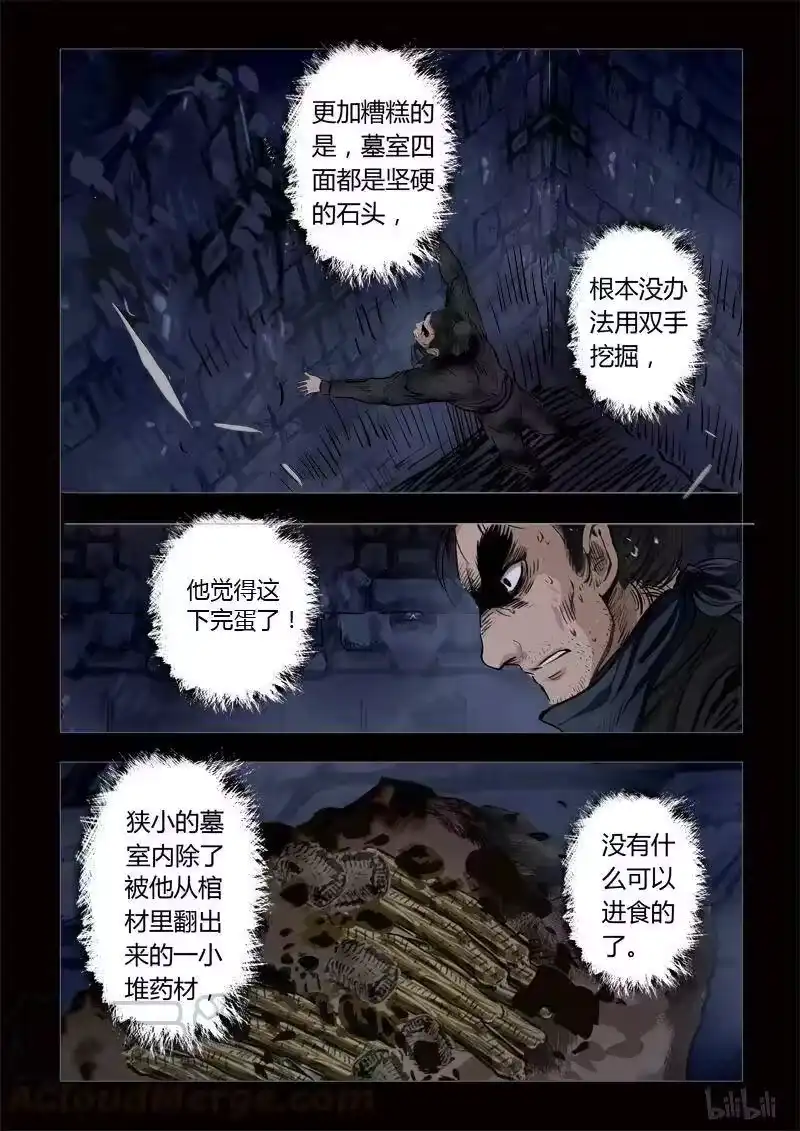 诡异奇谈_h 187 穿透者28-2 第1页
