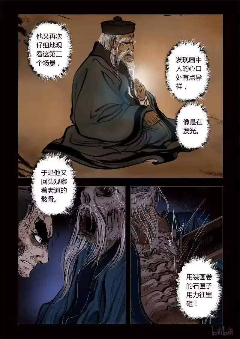 诡异奇谈_h 187 穿透者28-2 第10页