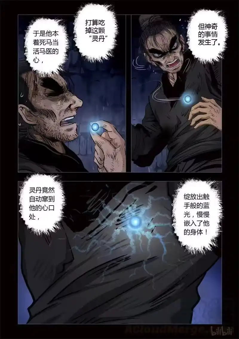 诡异奇谈_h 187 穿透者28-2 第11页