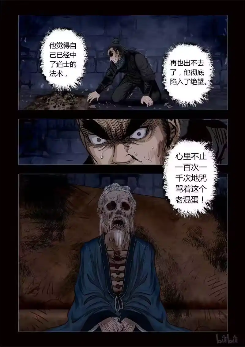 诡异奇谈_h 187 穿透者28-2 第2页