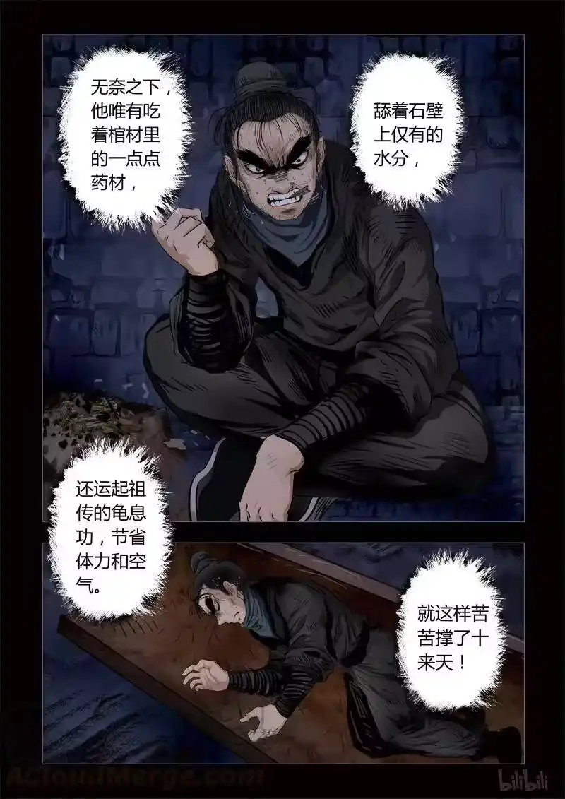 诡异奇谈_h 187 穿透者28-2 第3页
