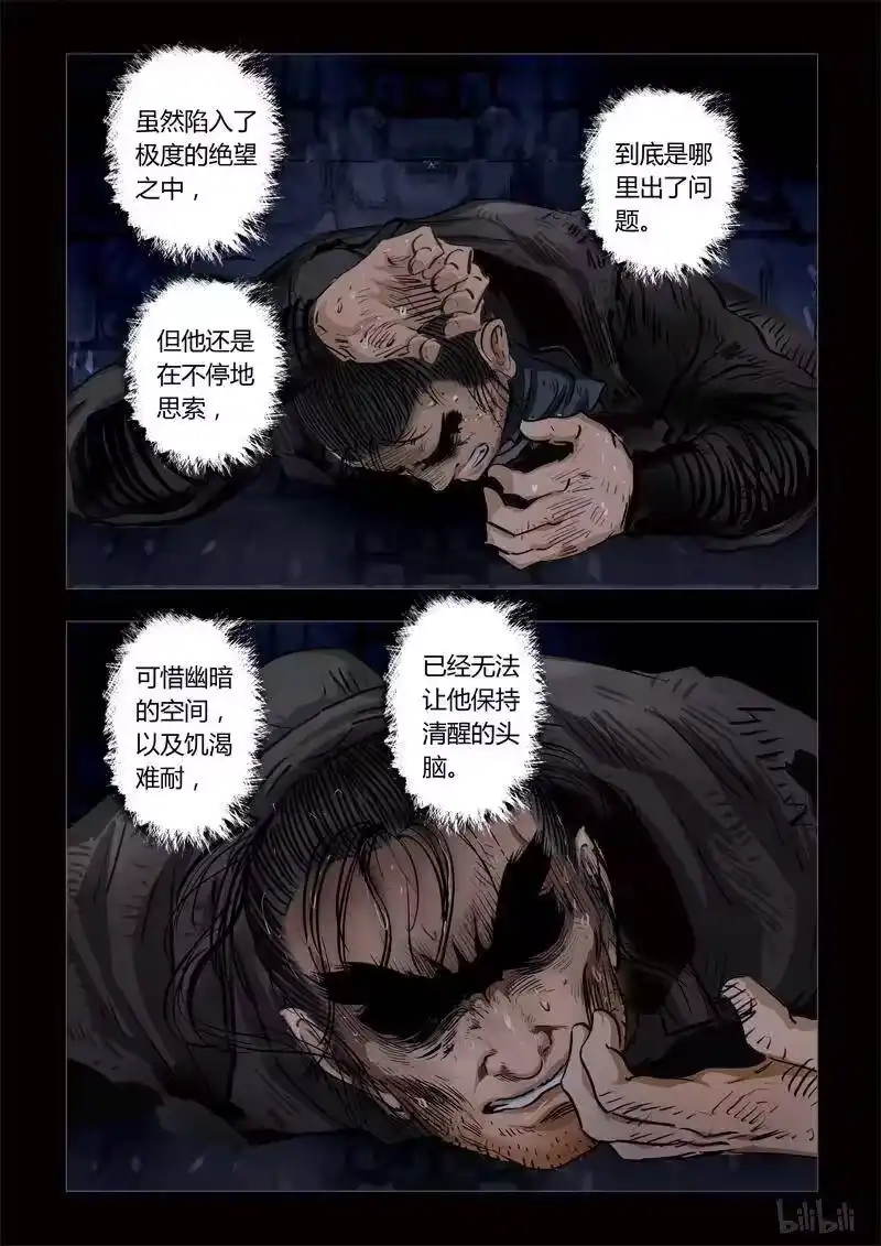 诡异奇谈_h 187 穿透者28-2 第4页