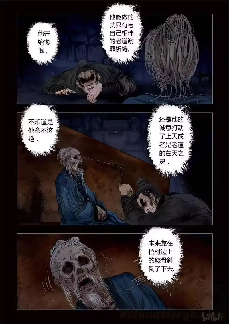 诡异奇谈_h 187 穿透者28-2 第5页