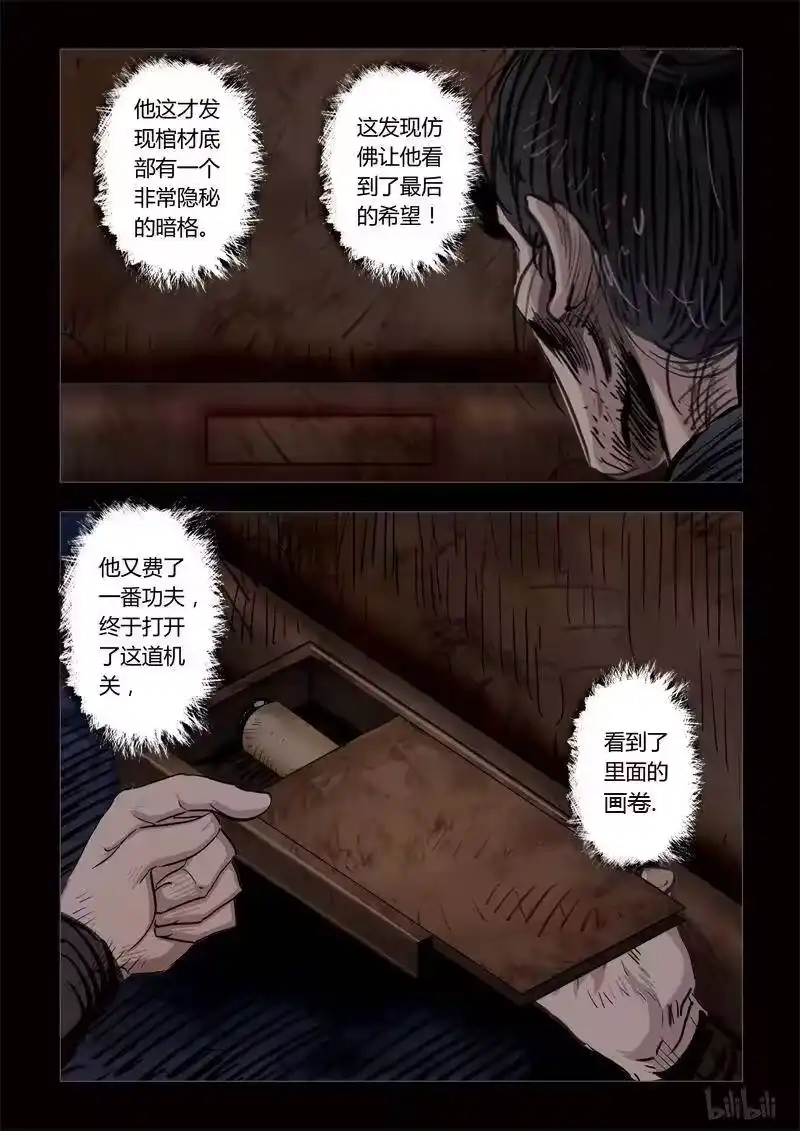 诡异奇谈_h 187 穿透者28-2 第6页