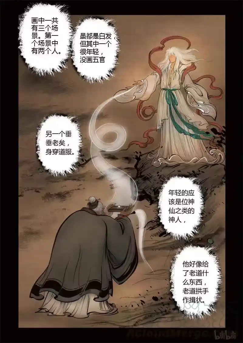 诡异奇谈_h 187 穿透者28-2 第7页