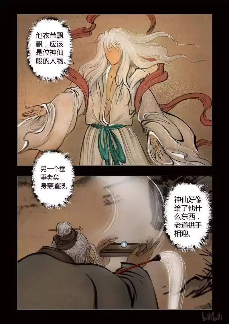 诡异奇谈_h 187 穿透者28-2 第8页