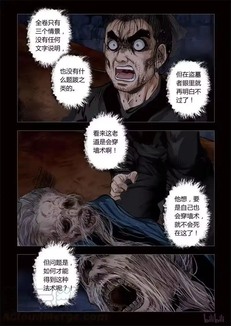 诡异奇谈_h 187 穿透者28-2 第9页