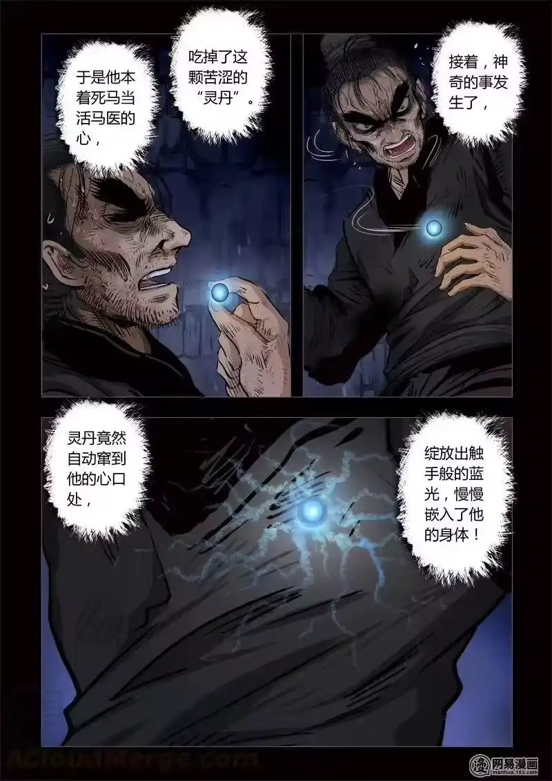 诡异奇谈_h 188 穿透者28-3 第1页