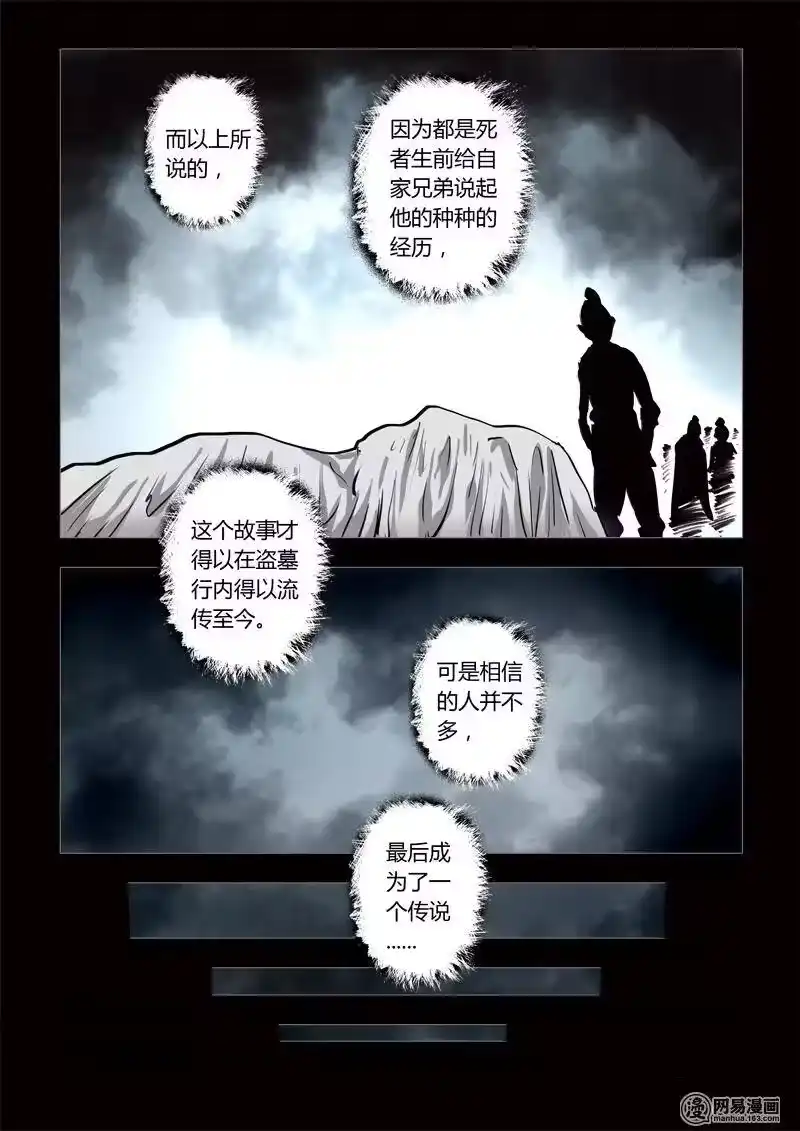 诡异奇谈_h 188 穿透者28-3 第10页