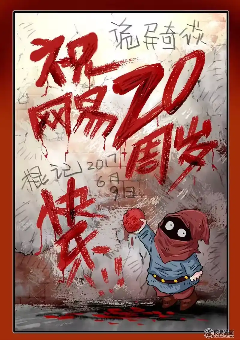 诡异奇谈_h 188 穿透者28-3 第12页