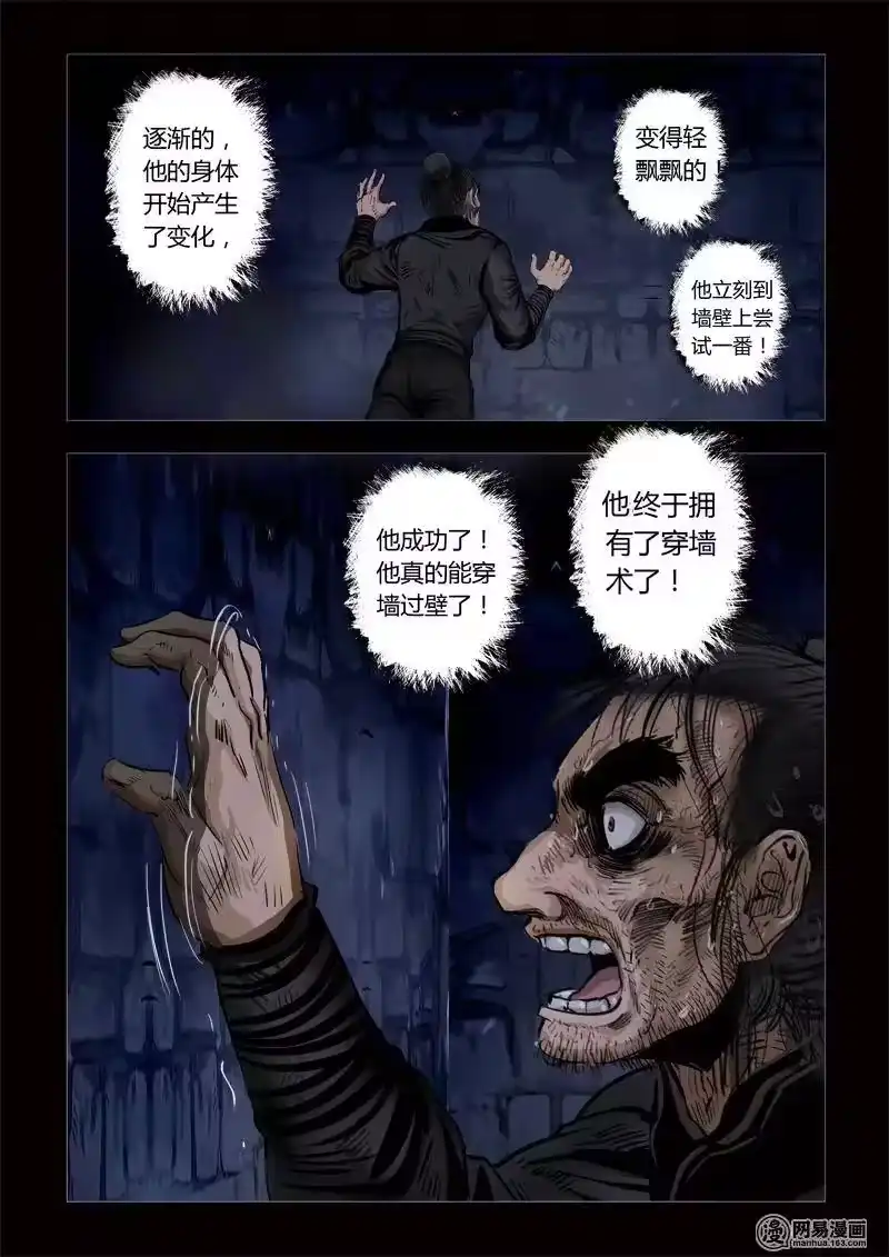 诡异奇谈_h 188 穿透者28-3 第2页