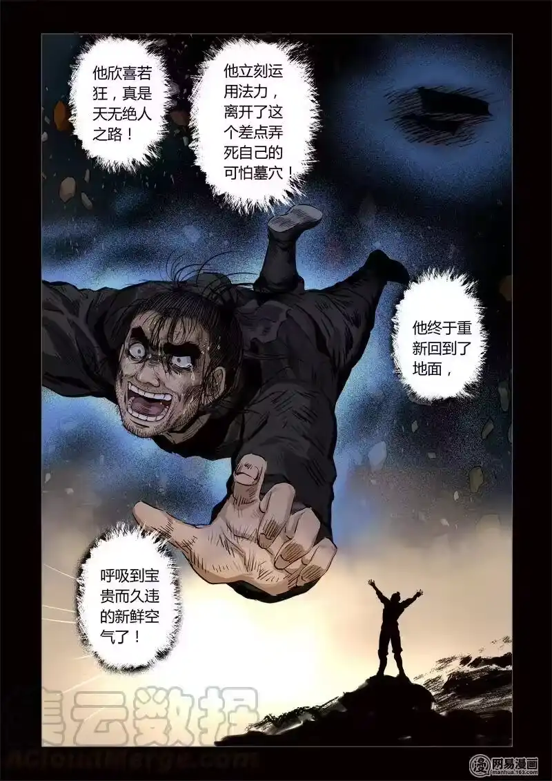 诡异奇谈_h 188 穿透者28-3 第3页
