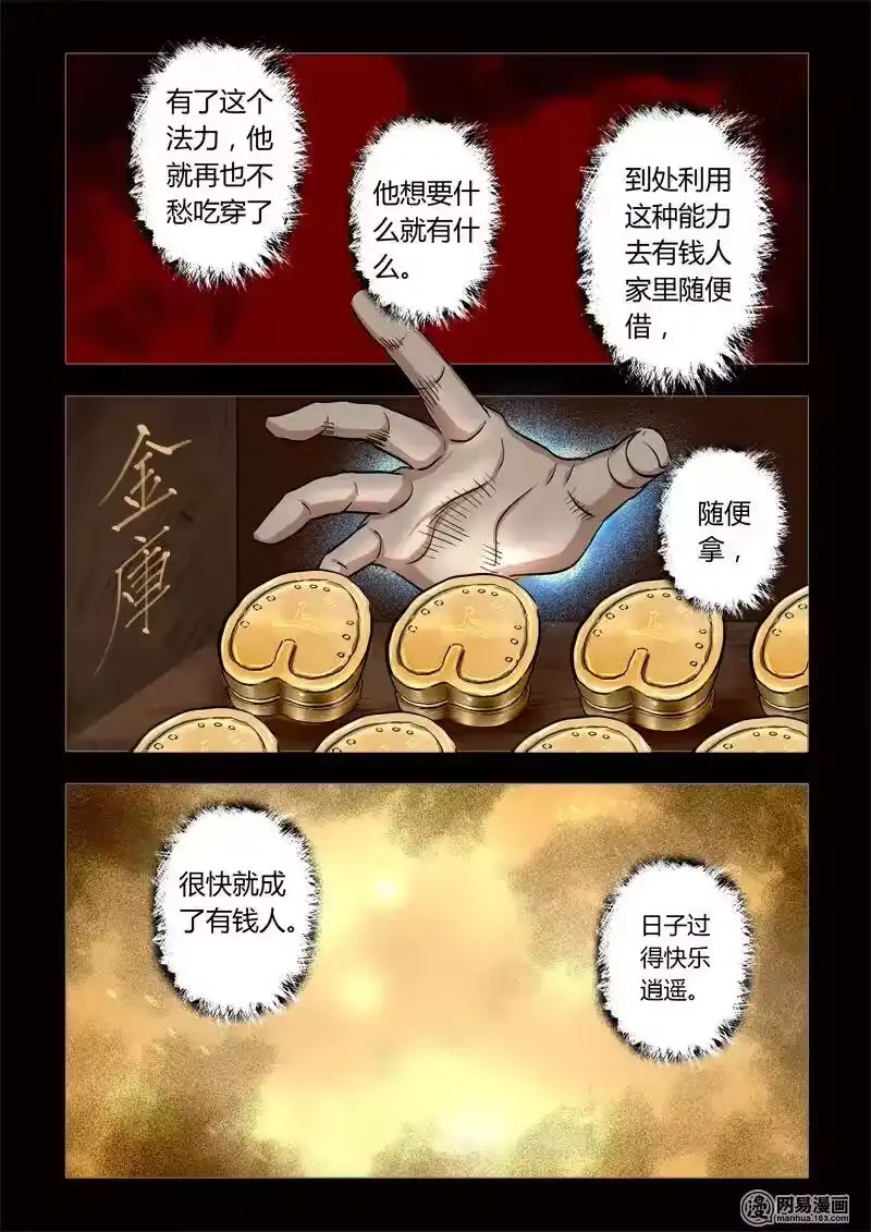 诡异奇谈_h 188 穿透者28-3 第4页