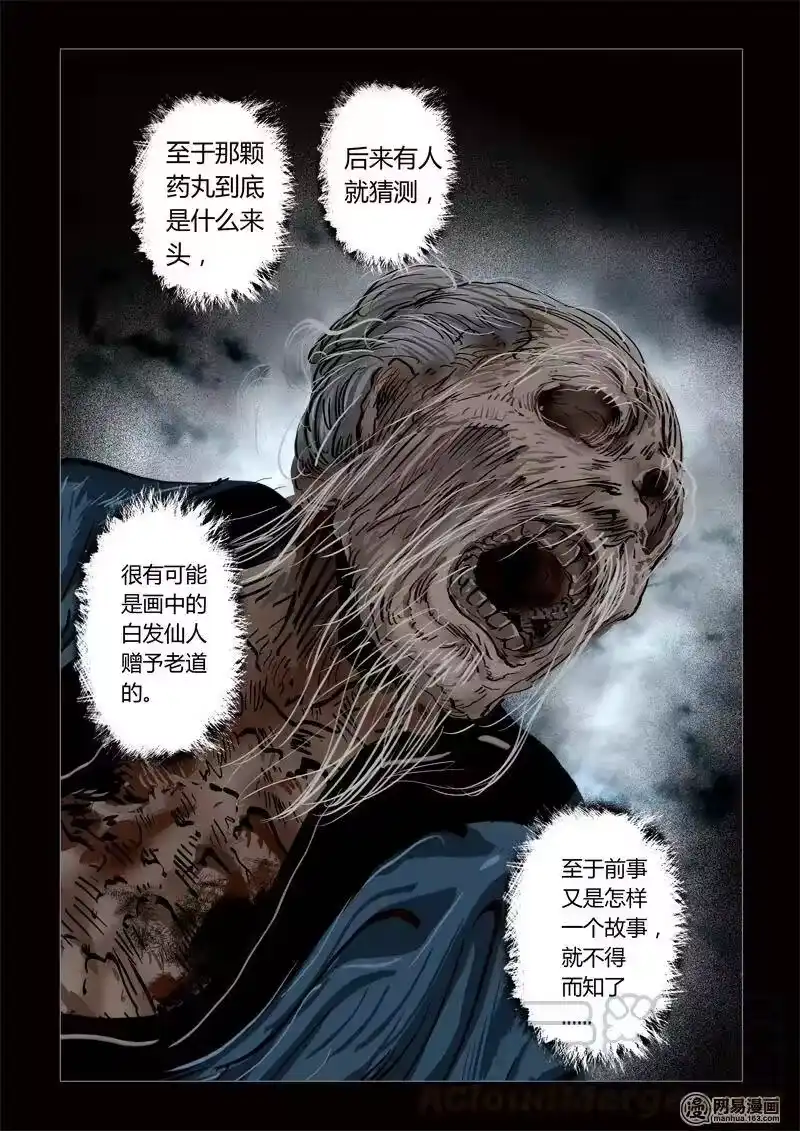 诡异奇谈_h 188 穿透者28-3 第5页