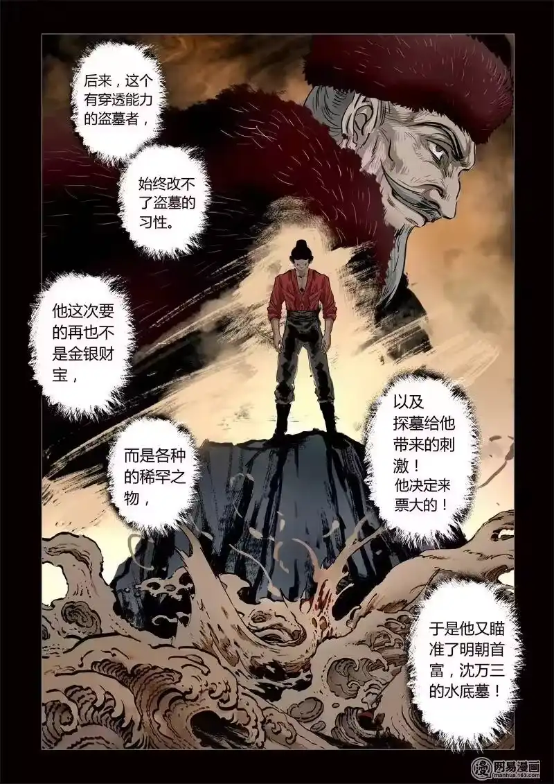 诡异奇谈_h 188 穿透者28-3 第6页