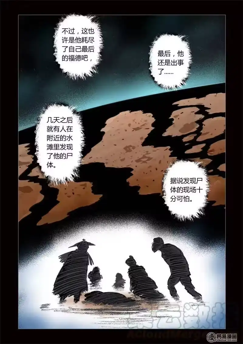诡异奇谈_h 188 穿透者28-3 第7页