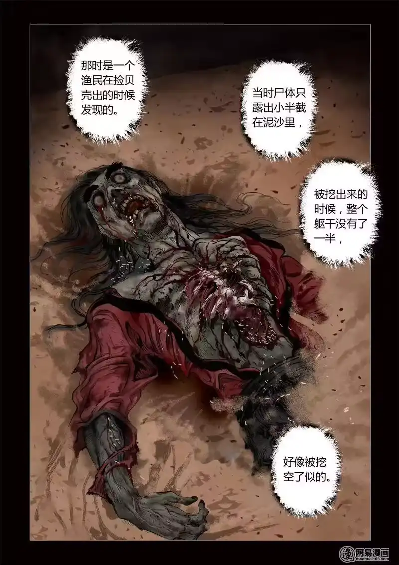 诡异奇谈_h 188 穿透者28-3 第8页
