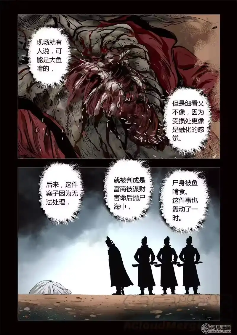 诡异奇谈_h 188 穿透者28-3 第9页