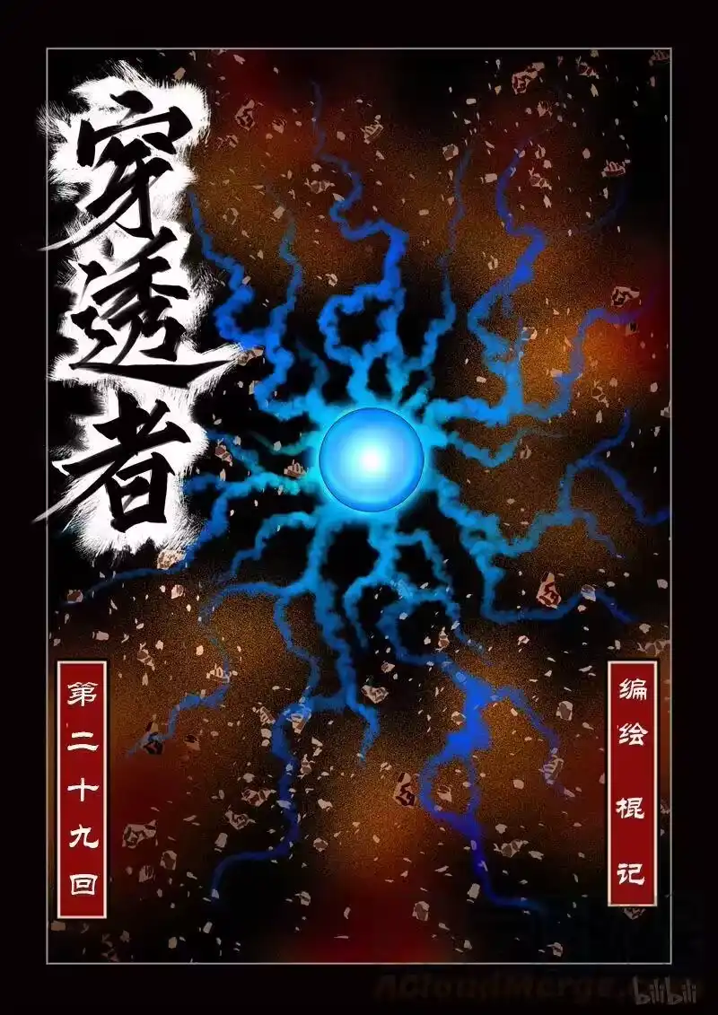 诡异奇谈_h 189 穿透者29-1 第1页