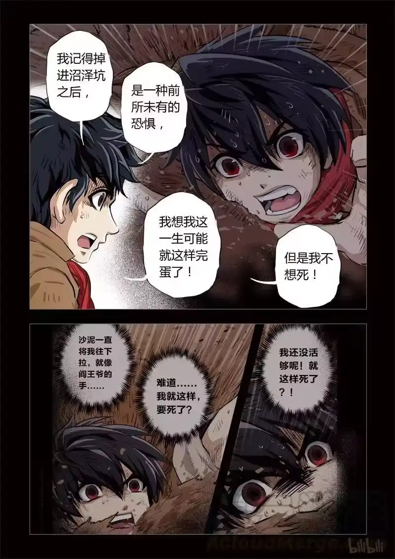 诡异奇谈_h 189 穿透者29-1 第10页