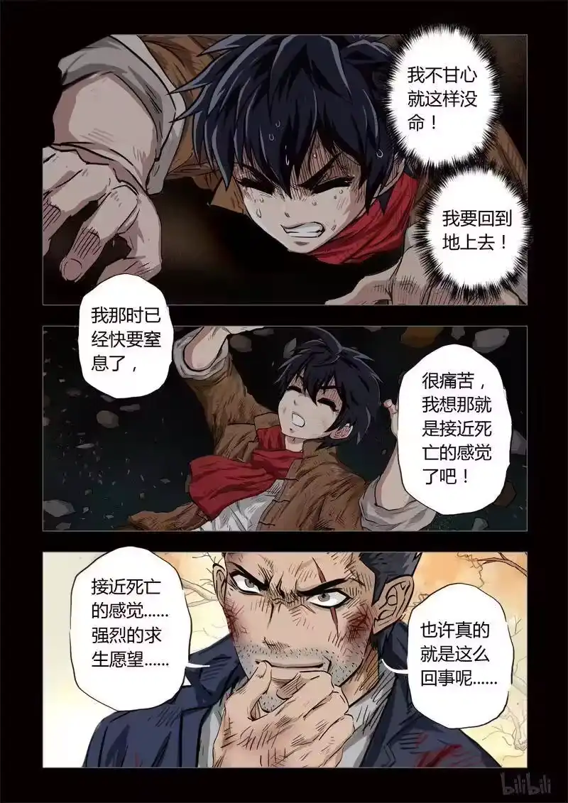 诡异奇谈_h 189 穿透者29-1 第11页