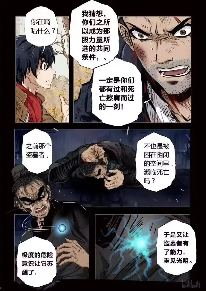 诡异奇谈_h 189 穿透者29-1 第12页