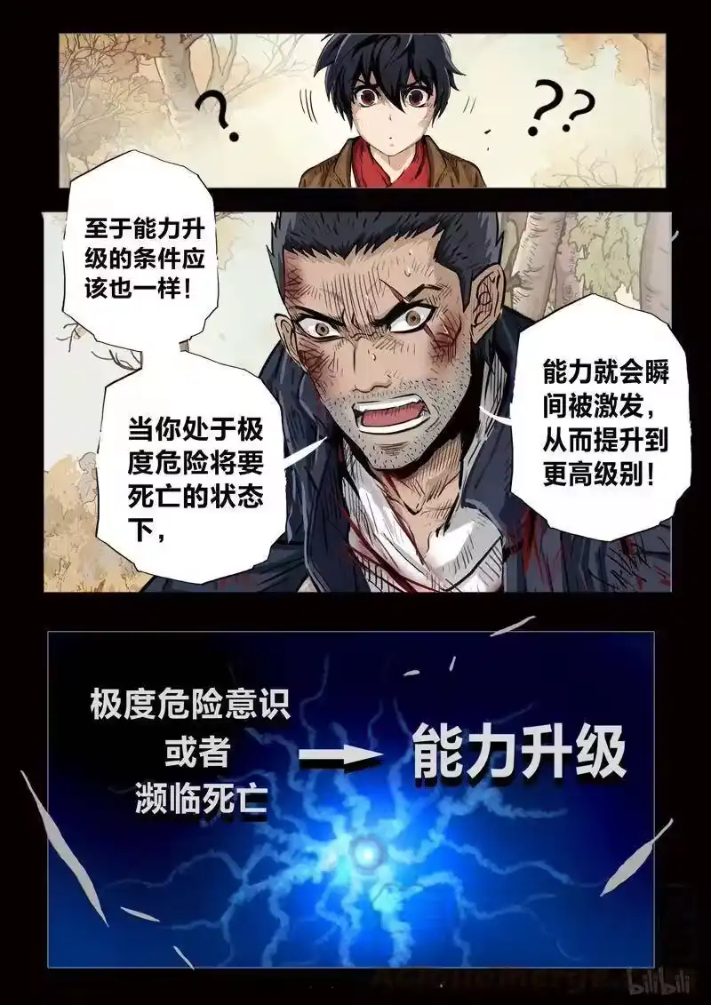 诡异奇谈_h 189 穿透者29-1 第13页