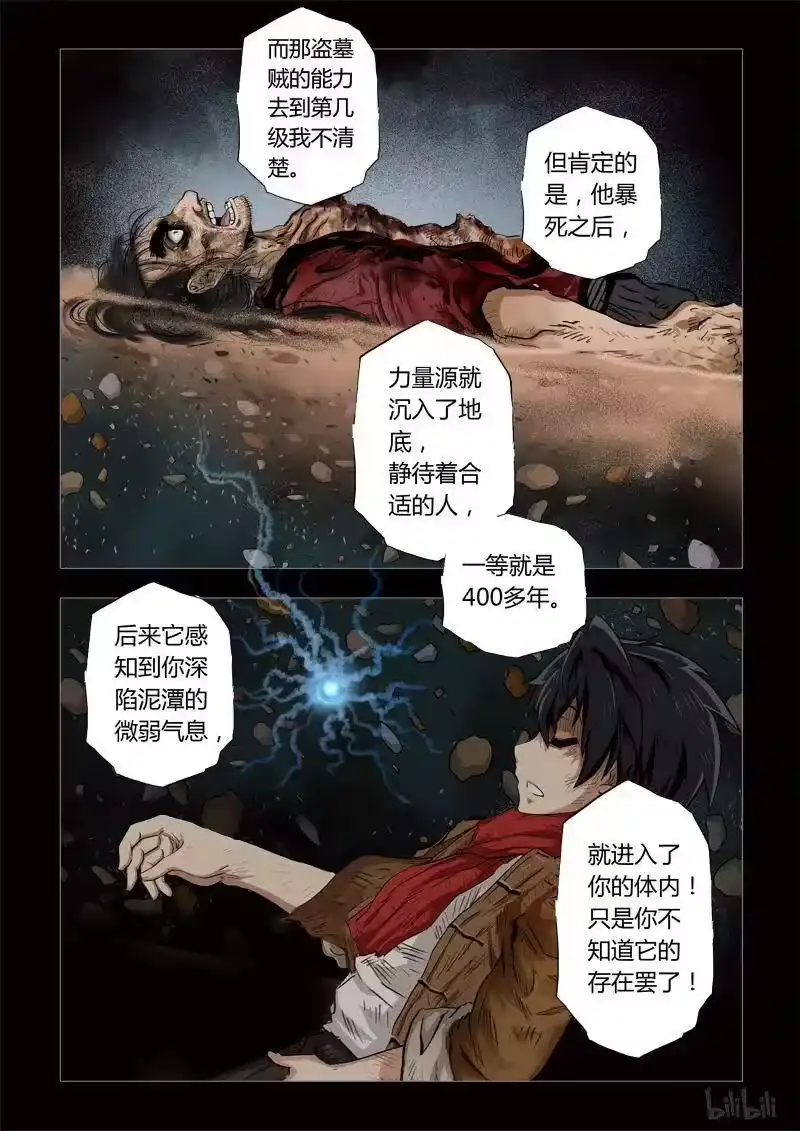 诡异奇谈_h 189 穿透者29-1 第14页
