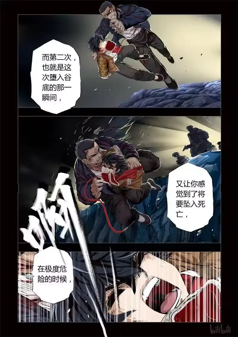 诡异奇谈_h 189 穿透者29-1 第15页
