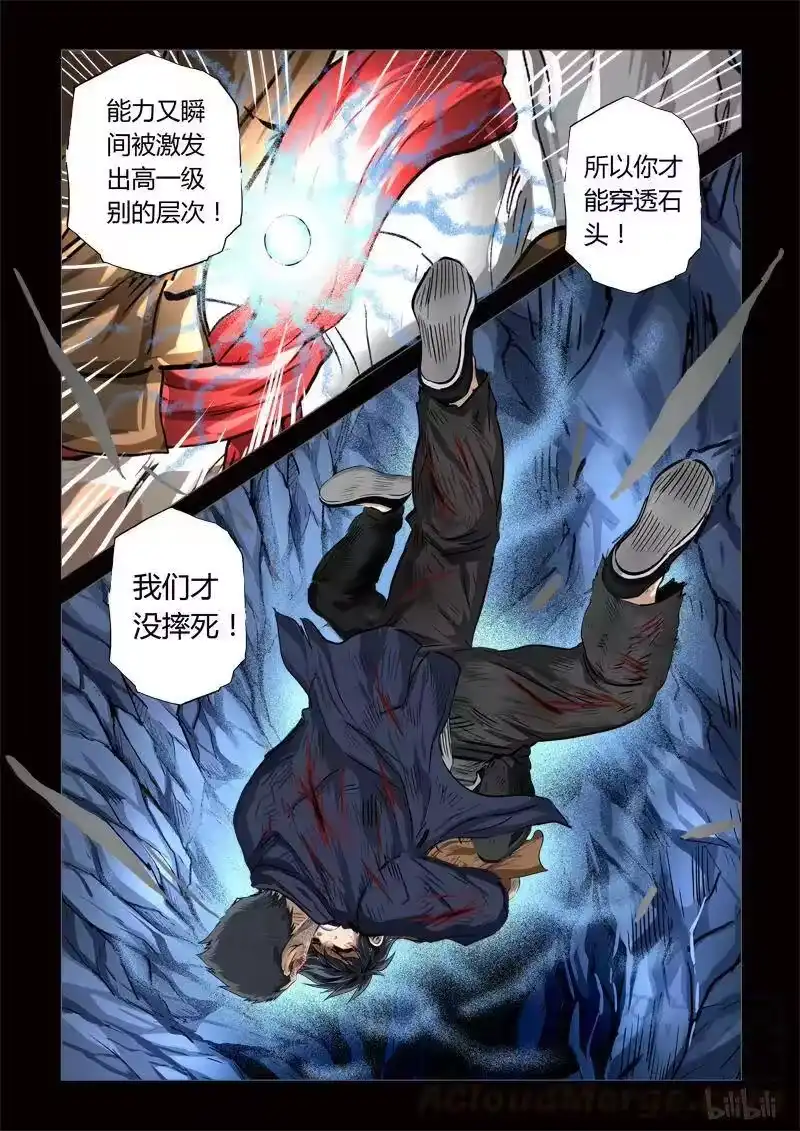诡异奇谈_h 189 穿透者29-1 第16页