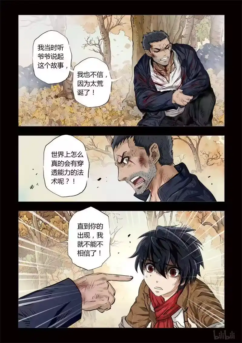 诡异奇谈_h 189 穿透者29-1 第2页