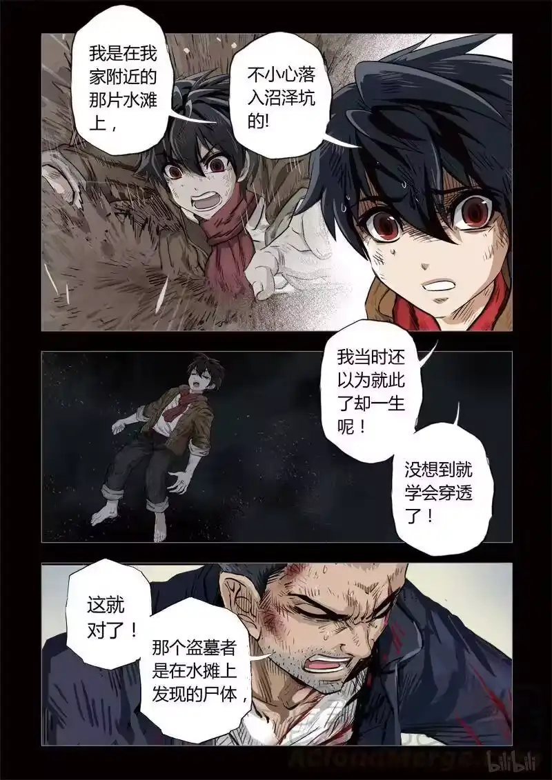 诡异奇谈_h 189 穿透者29-1 第4页
