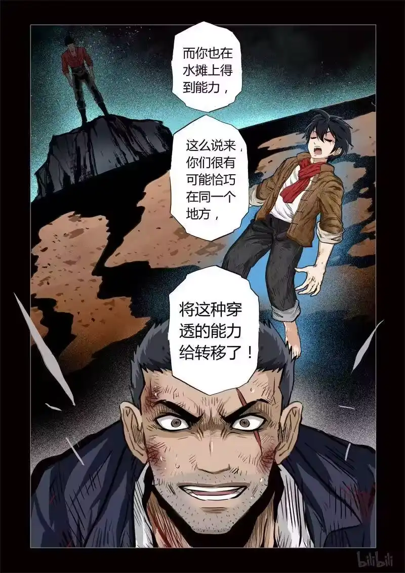 诡异奇谈_h 189 穿透者29-1 第5页