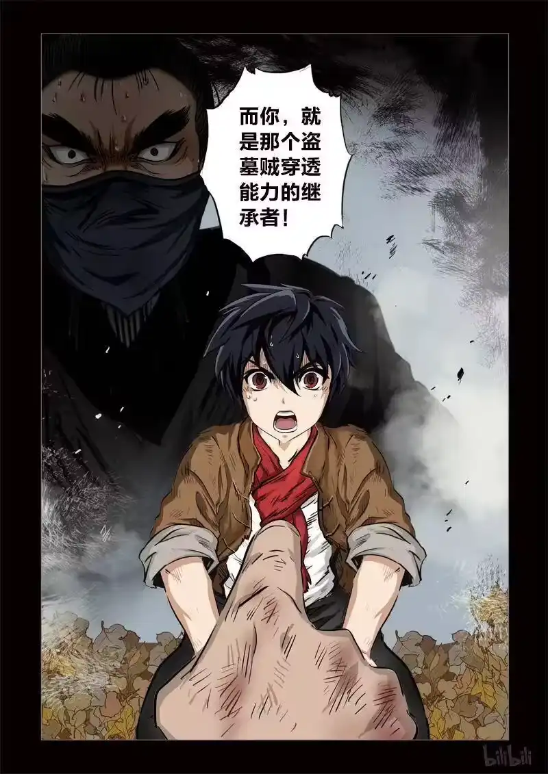 诡异奇谈_h 189 穿透者29-1 第6页