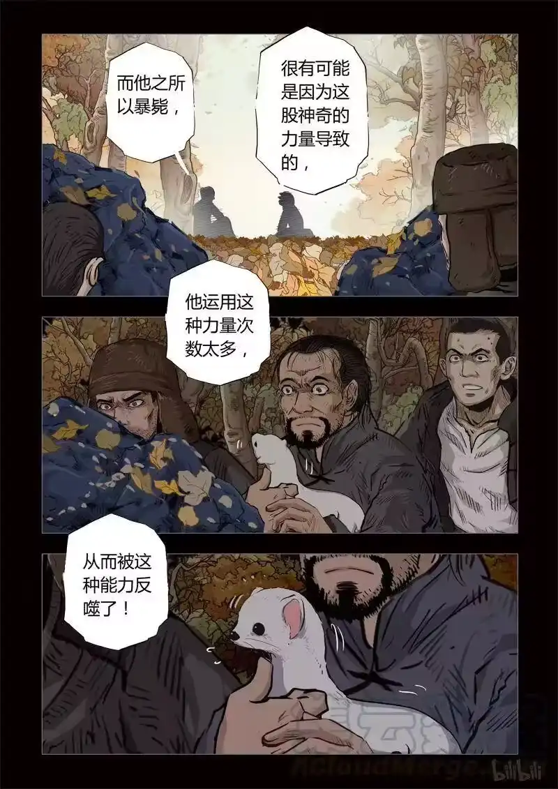 诡异奇谈_h 189 穿透者29-1 第7页