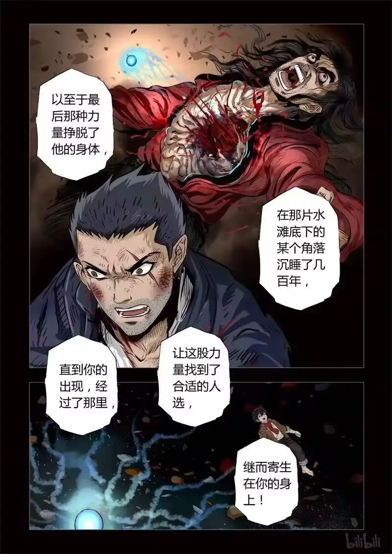 诡异奇谈_h 189 穿透者29-1 第8页
