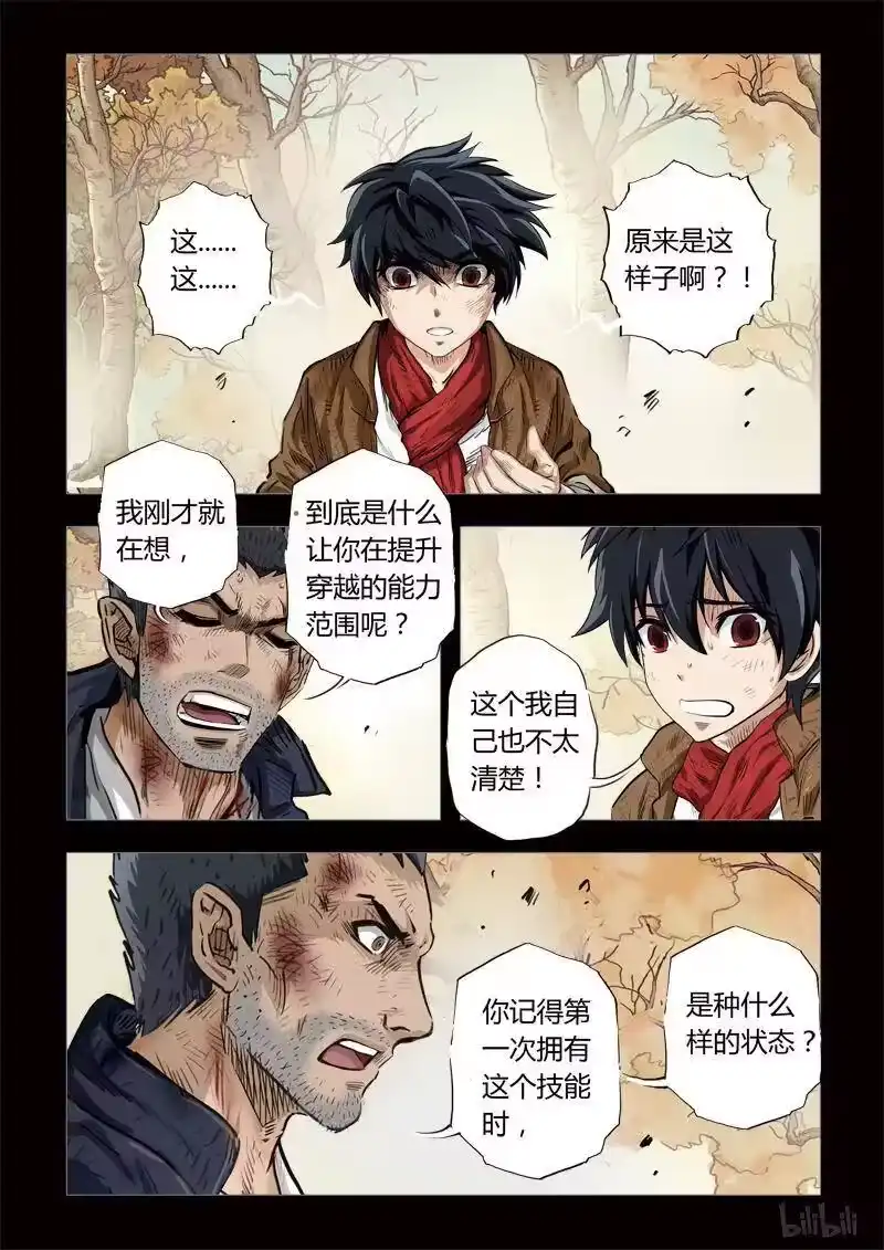 诡异奇谈_h 189 穿透者29-1 第9页