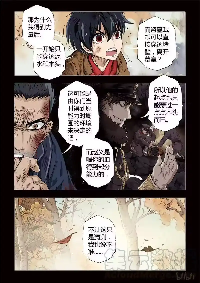 诡异奇谈_h 190 穿透者29-2 第1页